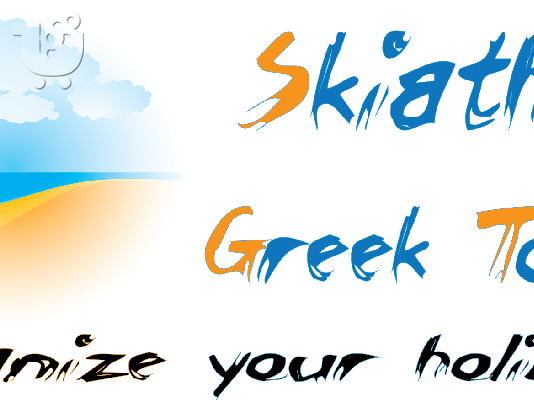 ΤΟΥΡΙΣΤΙΚΟ ΓΡΑΦΕΙΟ ΣΚΙΑΘΟΣ - SKIATHOS GREEK TOURS